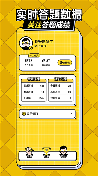 我答题特牛最新版本