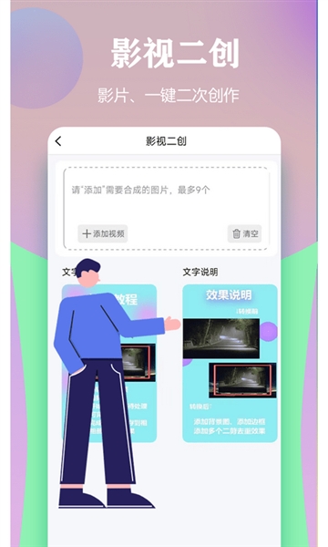 视频一键原创修改器手机版