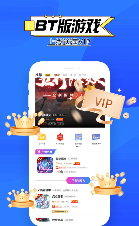 零点手游折扣版