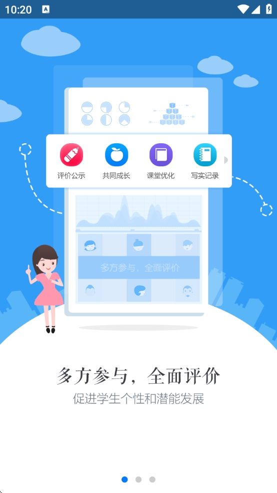 慧知行初中版最新版本
