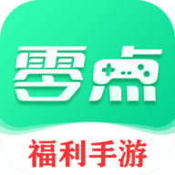 零点手游折扣版