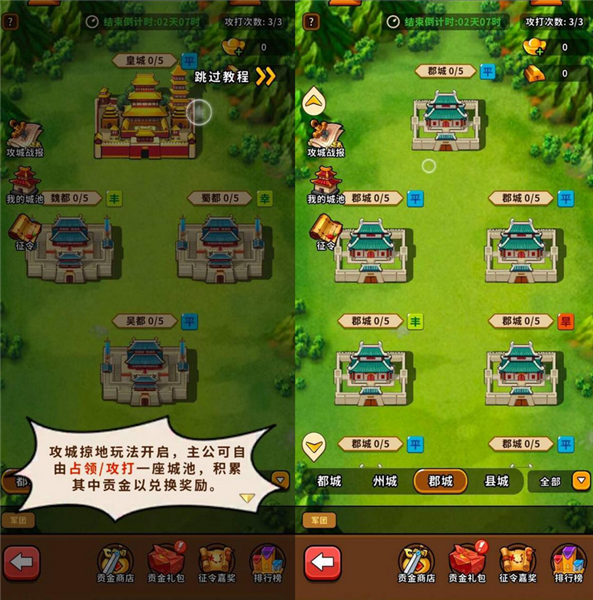 攻城略地攻略配图1