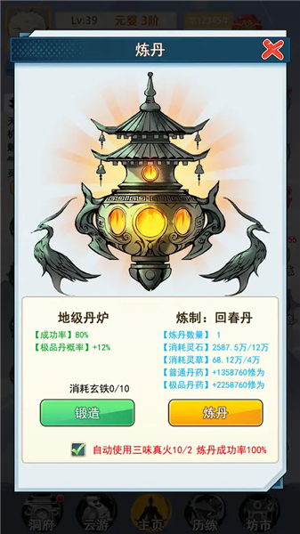 不一样的修仙家族手游