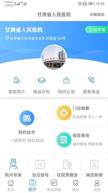 健康甘肃网上预约挂号客户端