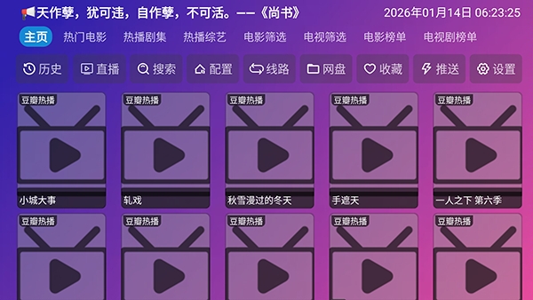 冉神TV电视直播最新版
