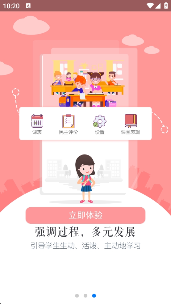慧知行初中版最新版本