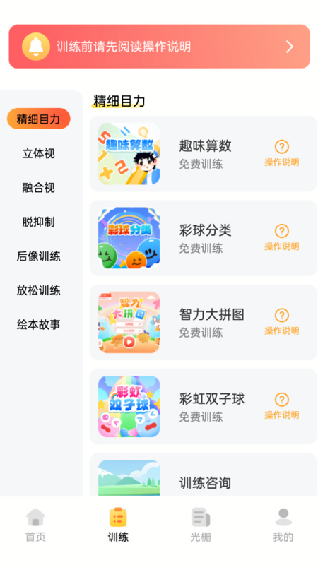 弱视增视软件