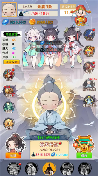 不一样的修仙家族宣传图