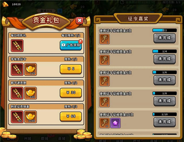 攻城略地攻略配图6