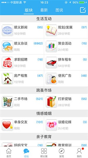 顺义在线论坛手机版