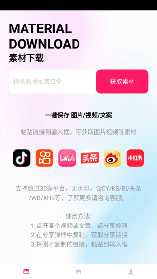 短视频去水印神器