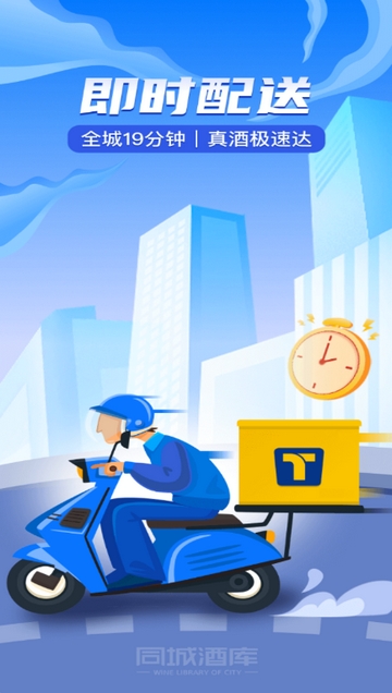 同城酒库官方版