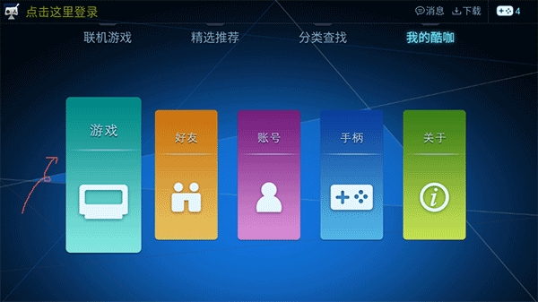 酷咖游戏厅模拟器最新版