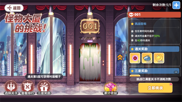 Boss挑战介绍配图1