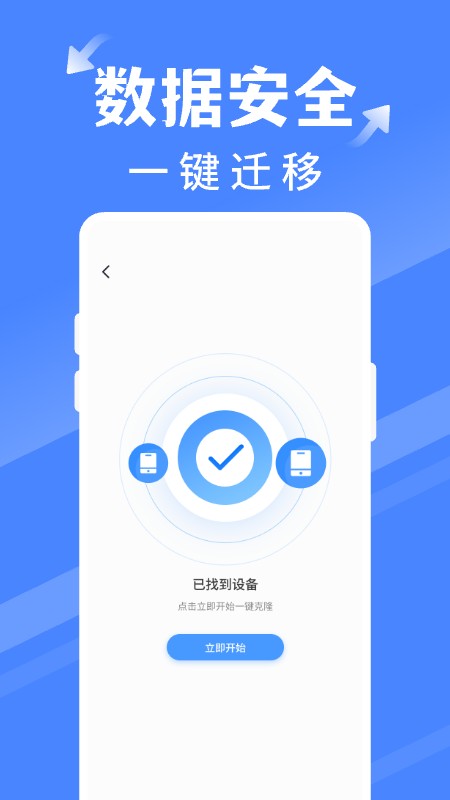 手机搬家同步换机