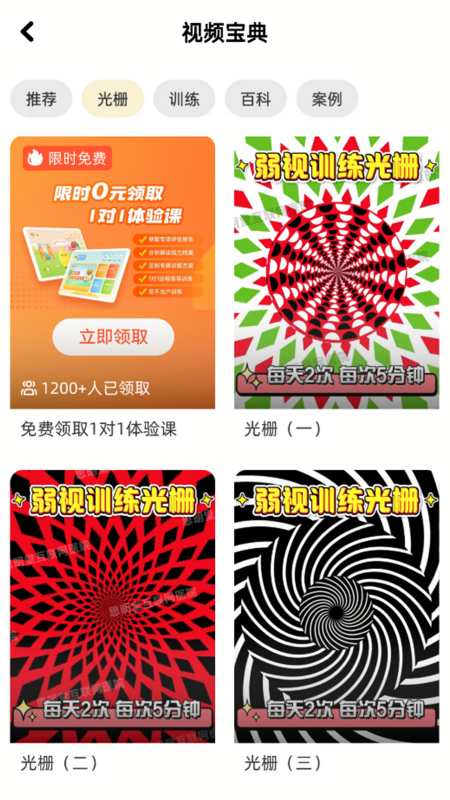 弱视增视软件