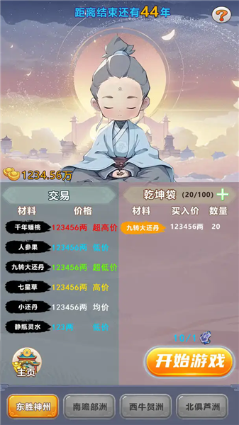 不一样的修仙家族手游