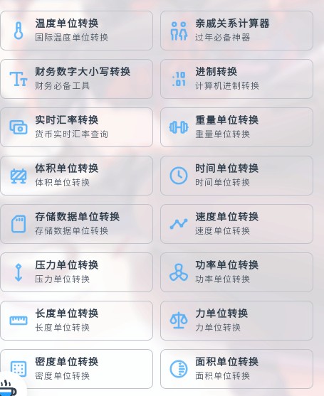mikutools官方版