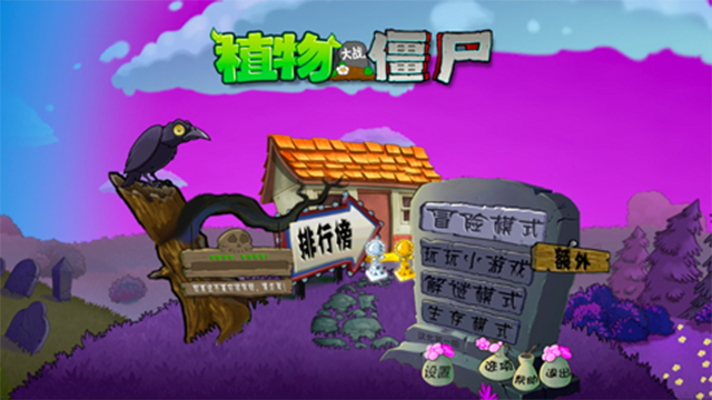 植物大战僵尸魔幻版