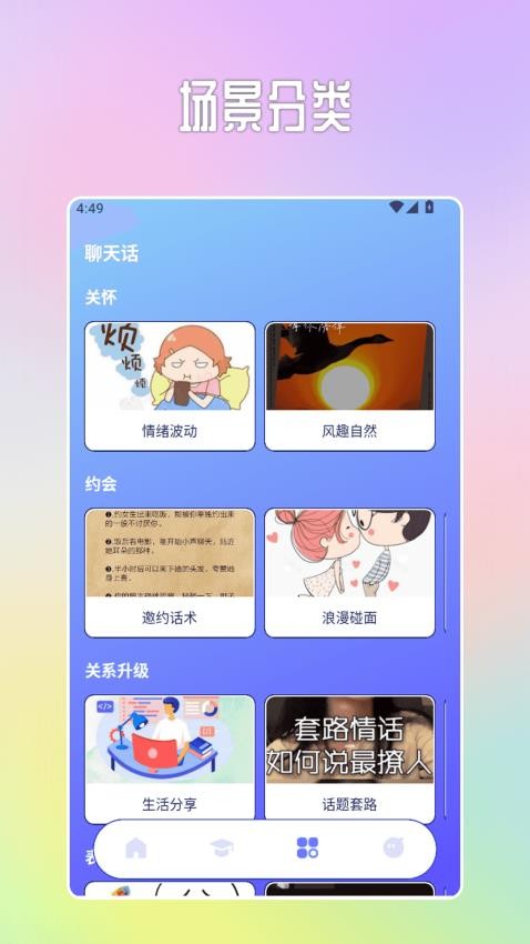 potato聊天话术免费版