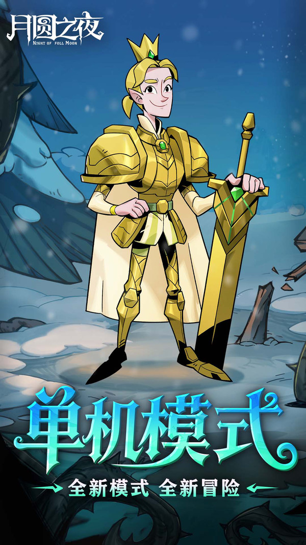 月圆之夜小米版