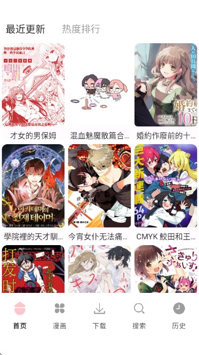 漫画之家app免费版