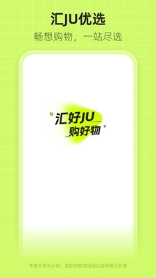 汇ju优选app