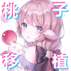 阿瑞斯之忆桃子移植无病毒版