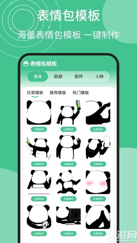 照片制作表情包