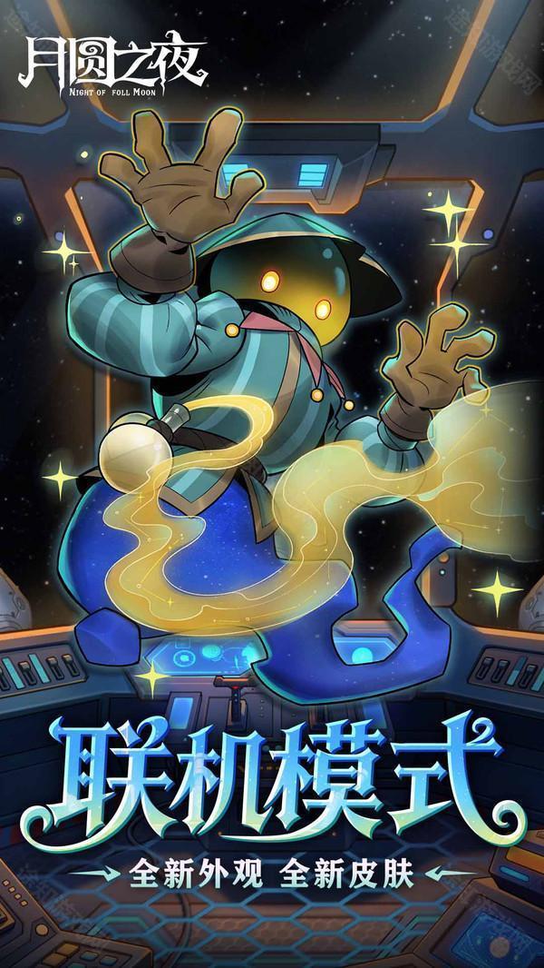 月圆之夜小米版