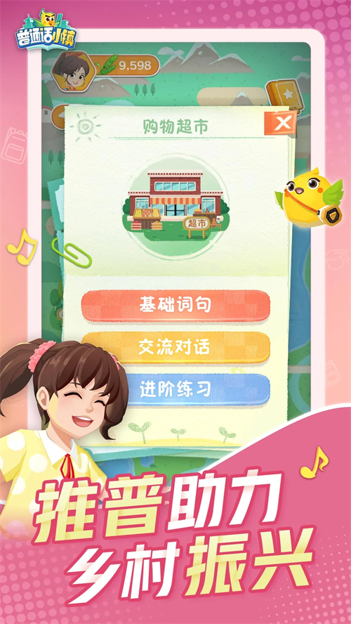 普通话小镇app