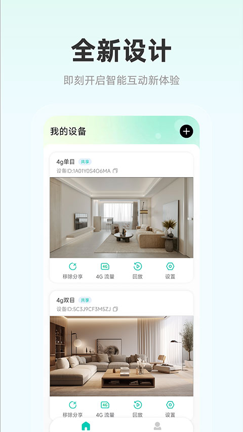 影腾智联app官方版