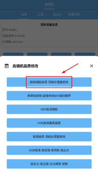 画质阁120帧画质修改器
