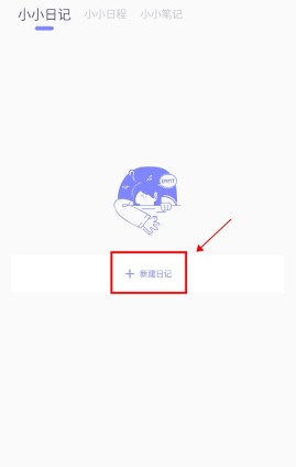 iCity我的日记安卓版