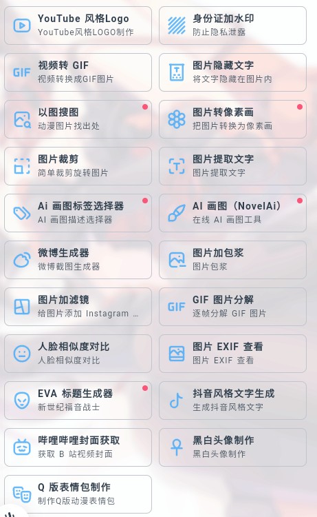 mikutools官方版