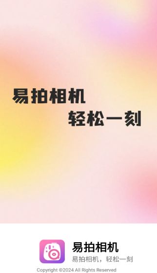 易拍相机安卓版