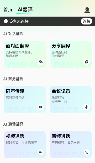 innaio翻译机
