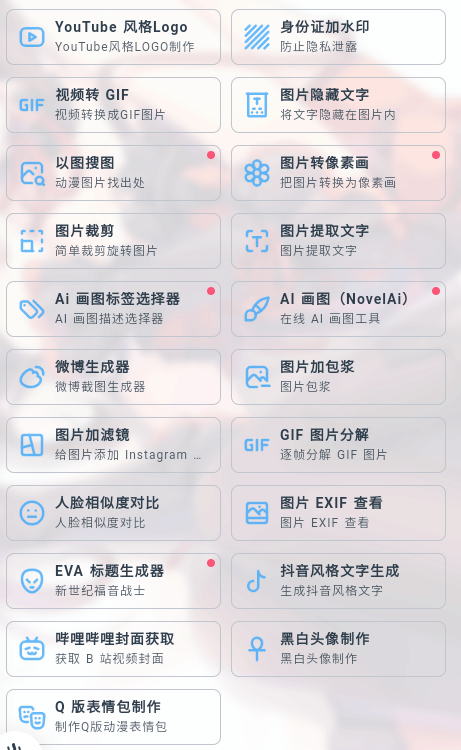 mikutools官方版