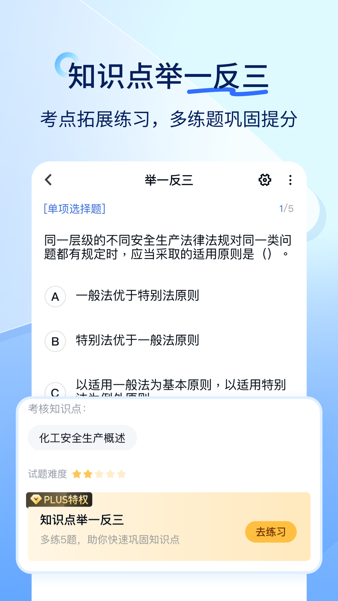 环球网校快题库app