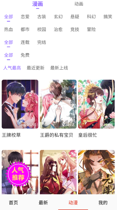 妖姬漫画9.1免费版