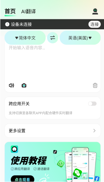 innaio翻译机