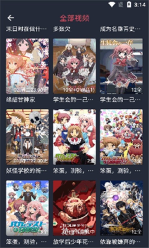 oneghg动漫共和国免费版