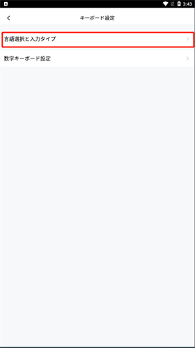 simeji日语输入法