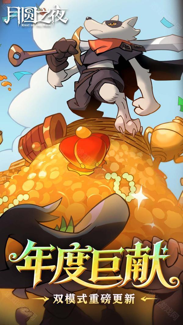 月圆之夜小米版