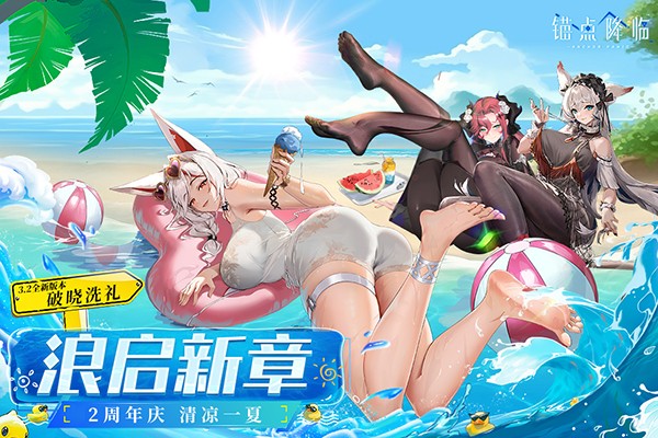 锚点降临最新版免费