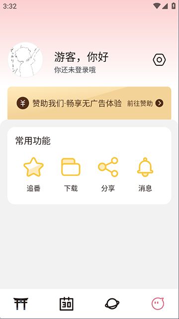 稀饭动漫app官方版