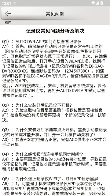 AUTO DVR行车记录仪APP