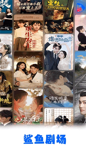 鲨鱼短剧完整版