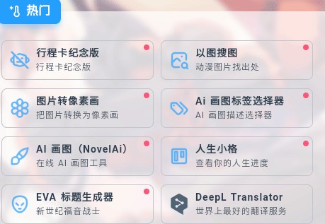 mikutools官方版