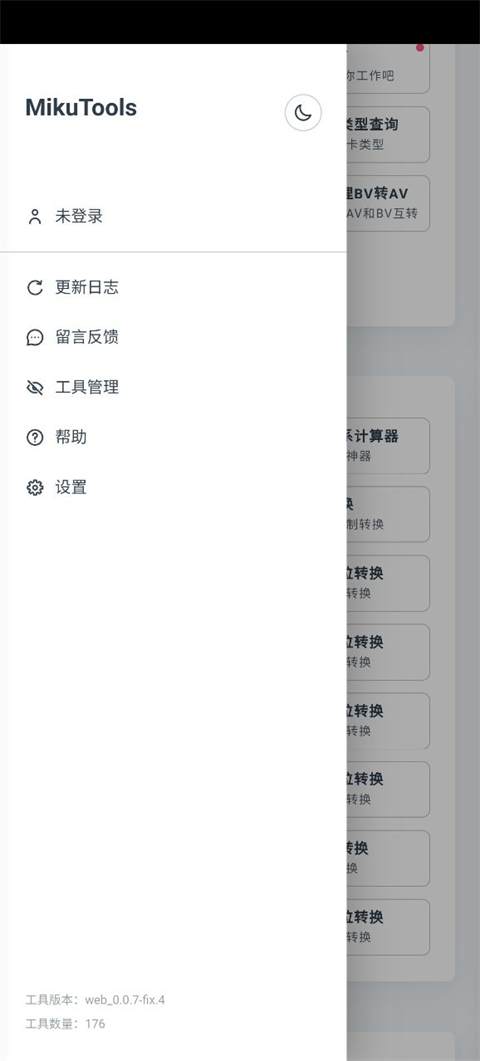 mikutools官方版